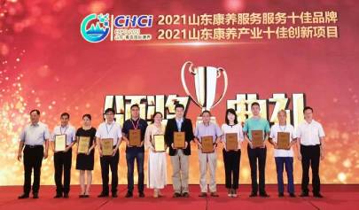 峻海物聯獲“2021山東康養產業十佳創新項目”稱號