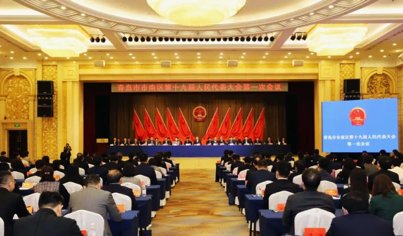 孫素朋董事長出席青島市南區第19屆人代會1次會議