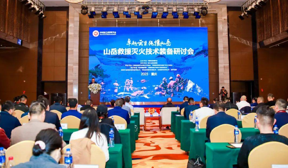 峻海物聯成功協辦山岳救援滅火技術裝備研討會