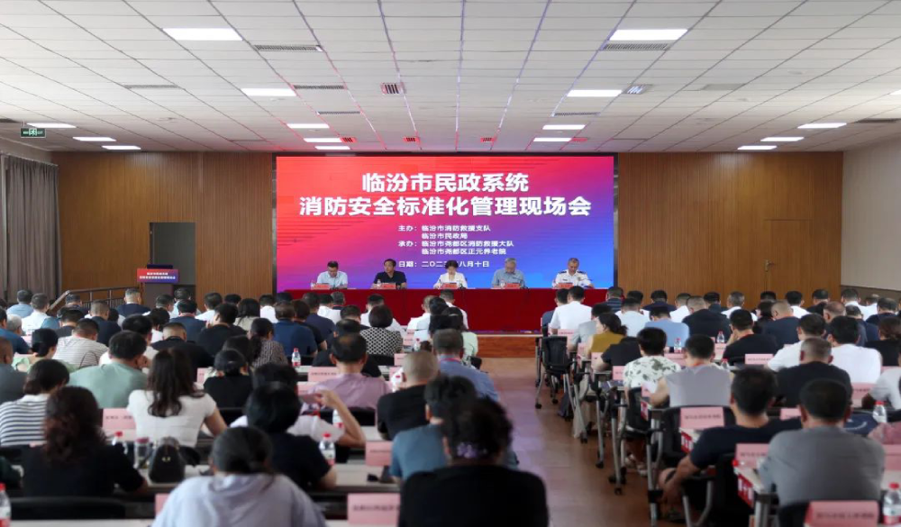 臨汾市召開民政系統智慧消防安全標準化管理現場會