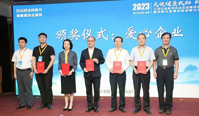 峻海物聯被授予山東省衛健系統“愛心企業”榮譽稱號