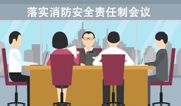 落實消防主體責任：組織防火檢查，消除火災隱患