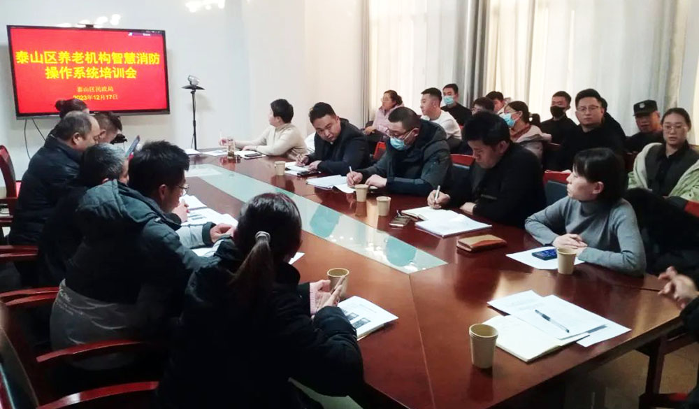 峻海物聯赴泰安組織開展養老機構智慧消防專題培訓