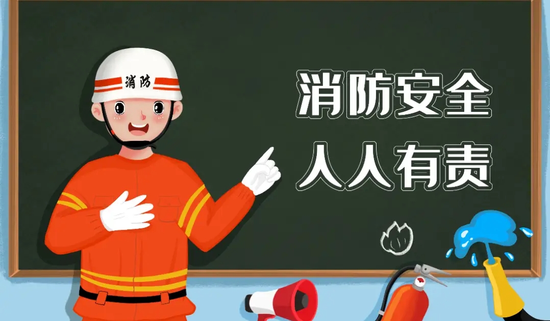 教育部救援局：中小學(xué)校、幼兒園消防安全十項(xiàng)規(guī)定