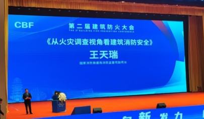 王天瑞建筑防火報告：從火災調查看建筑消防安全