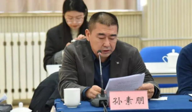 孫素朋參加市應急協2025年一季度輪值會長交接會