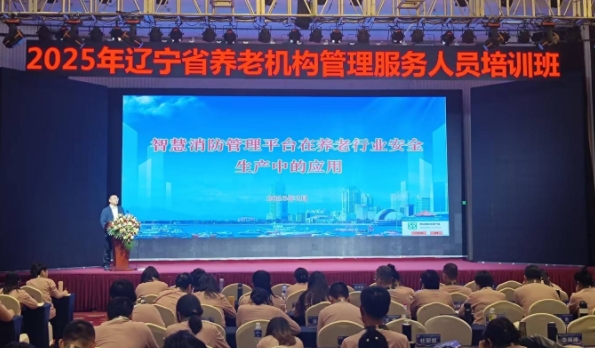 峻海受邀為遼寧養(yǎng)老管理服務(wù)人員開展消防安全培訓(xùn)